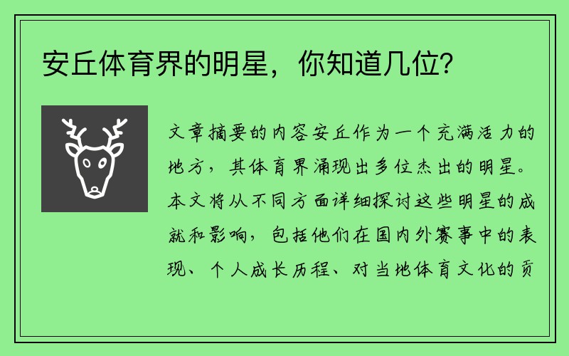 安丘体育界的明星，你知道几位？