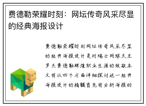 费德勒荣耀时刻：网坛传奇风采尽显的经典海报设计