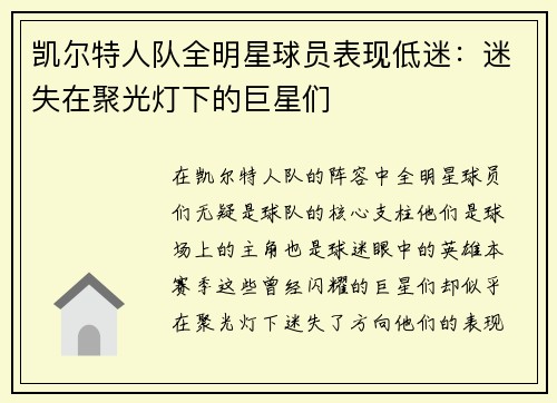 凯尔特人队全明星球员表现低迷：迷失在聚光灯下的巨星们