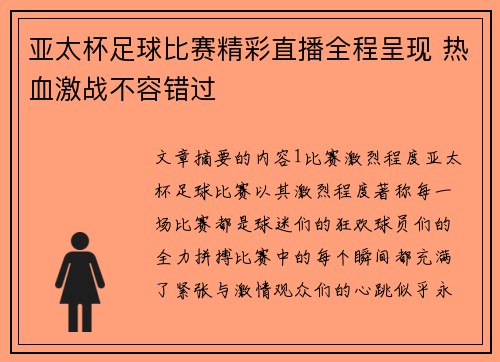 亚太杯足球比赛精彩直播全程呈现 热血激战不容错过