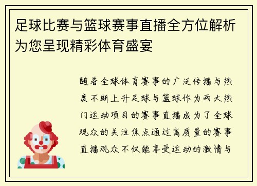 足球比赛与篮球赛事直播全方位解析为您呈现精彩体育盛宴